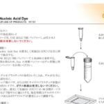 TINCION ACIDO NUCLEICO 500UL (DIAMOND NUCLEIC ACID DYE) H1181 - PROMEGA