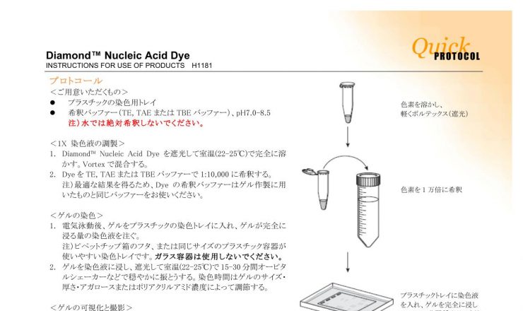 TINCION ACIDO NUCLEICO 500UL (DIAMOND NUCLEIC ACID DYE) H1181 - PROMEGA - Imagen 1